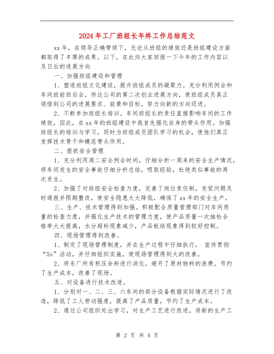 2024年工厂班组长年终工作总结范文_第2页