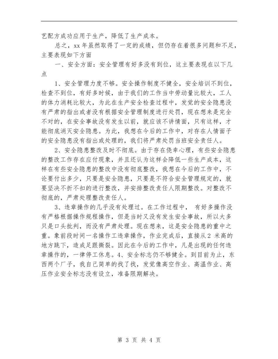 2024年工厂班组长年终工作总结范文_第3页