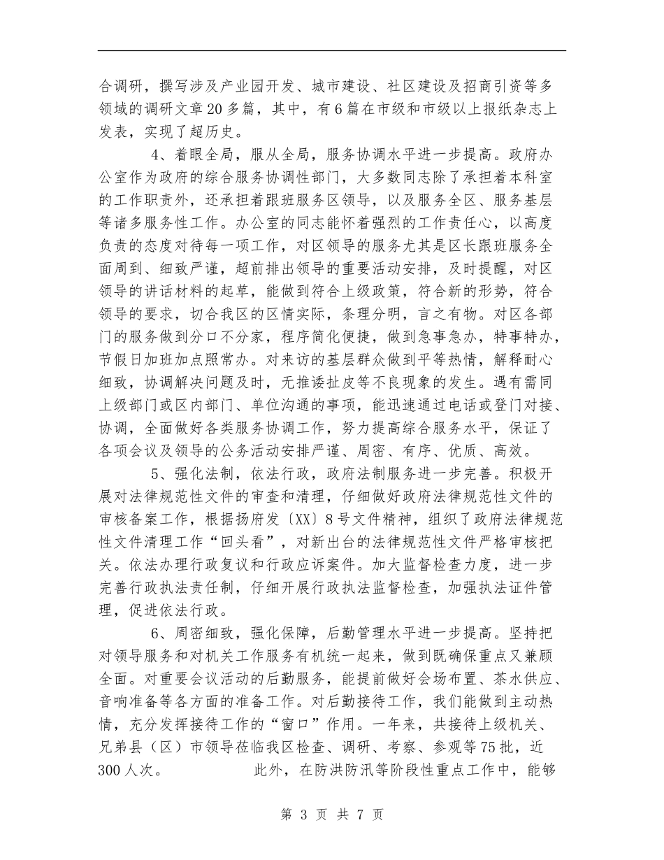 政府办公室工作年终总结_第3页