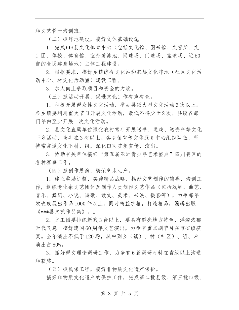 2024文化体育局工作计划范文.doc_第3页