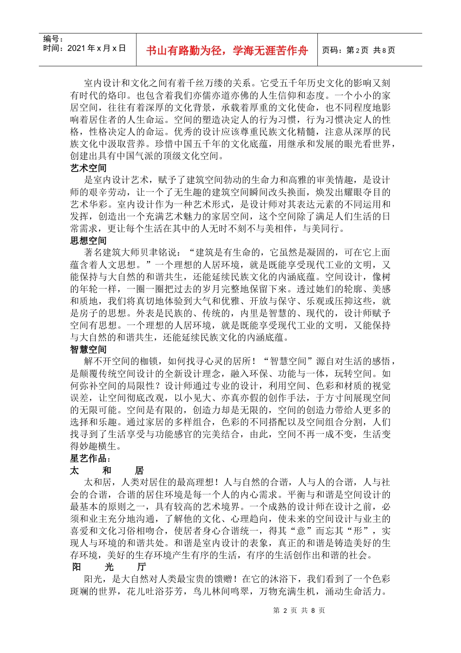 装饰公司的调研报告_第2页