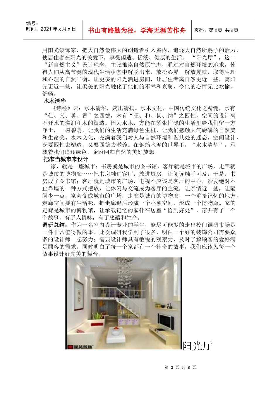 装饰公司的调研报告_第3页