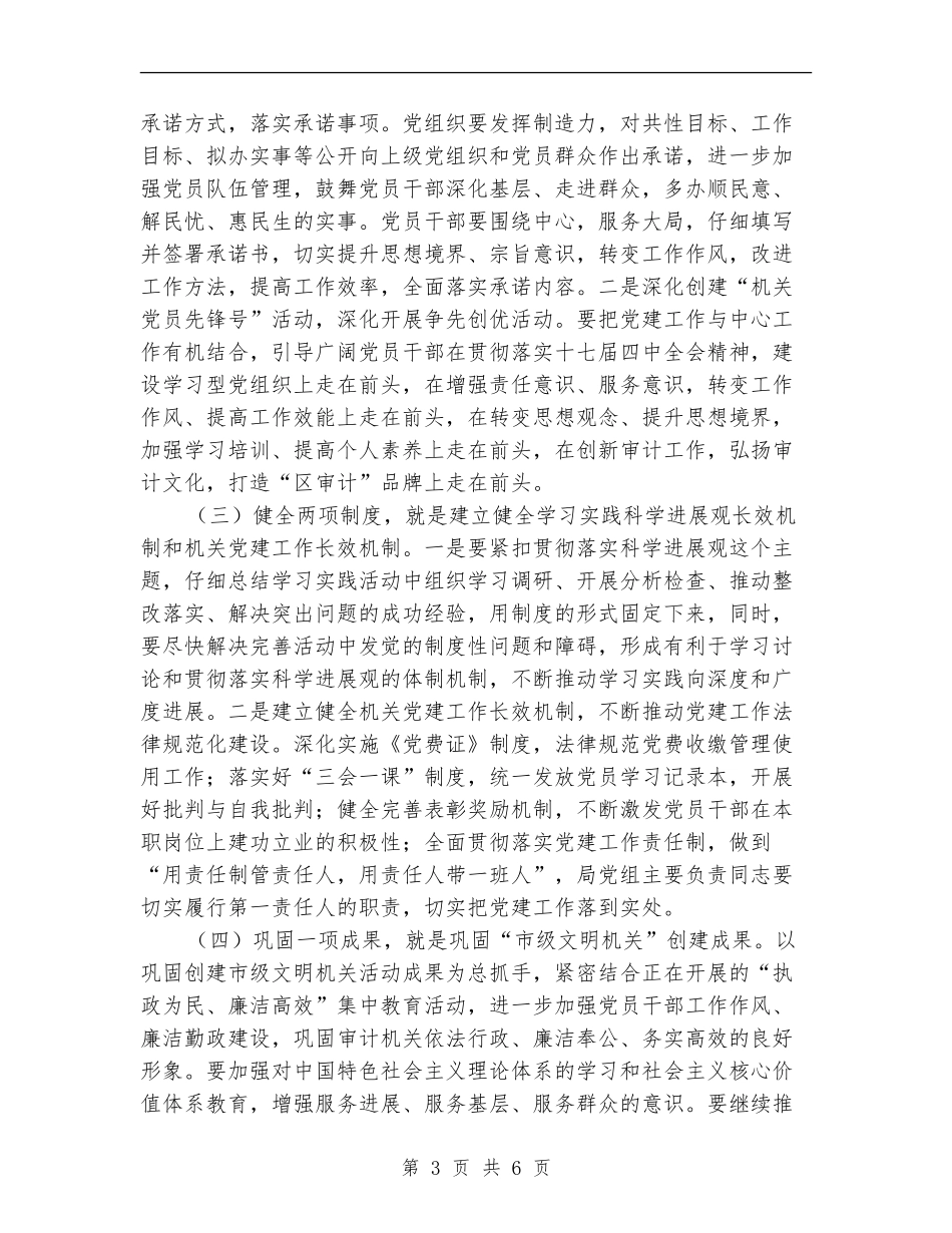 区委审计局全年党支部工作安排_第3页