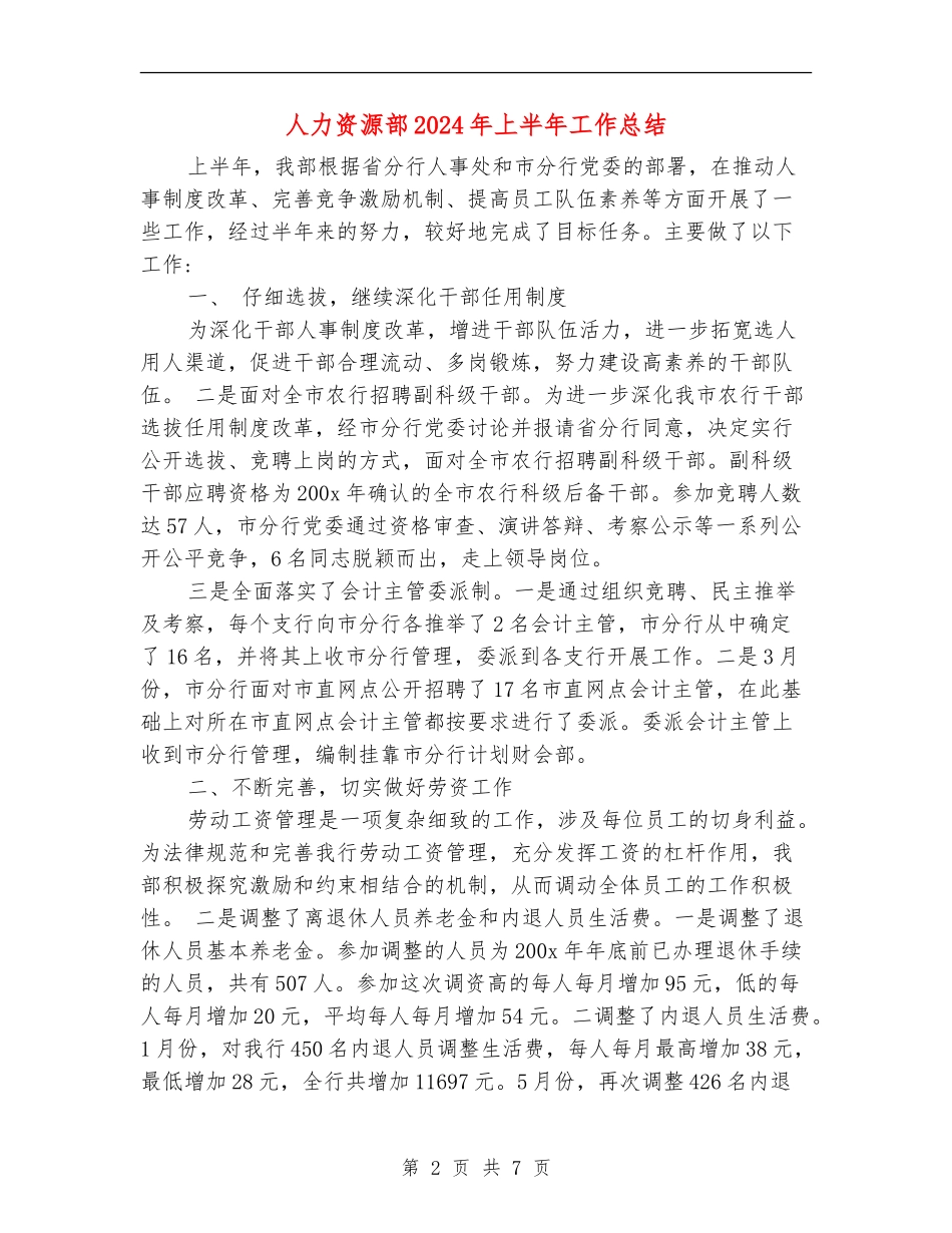 人力资源部2024年上半年工作总结_第2页