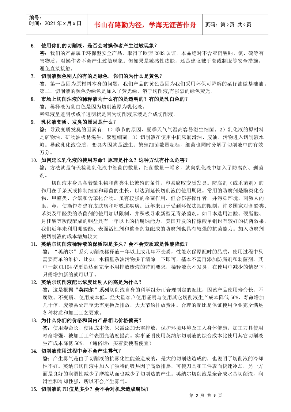 英纳尔化学产品相关问题汇总2_第2页
