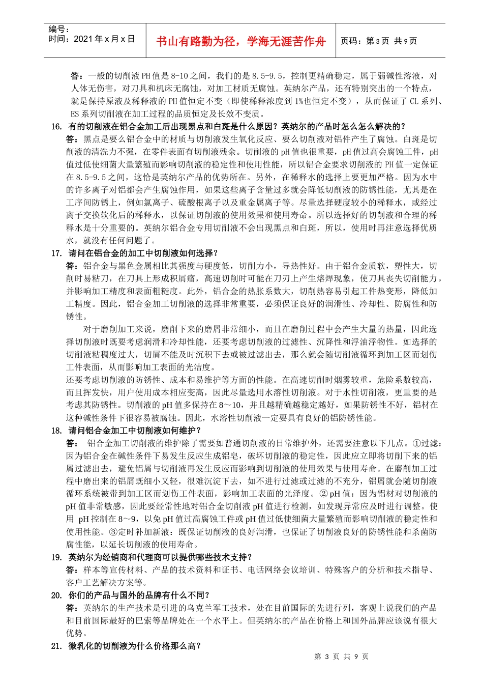 英纳尔化学产品相关问题汇总2_第3页