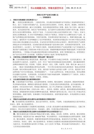 英纳尔化学产品相关问题汇总2