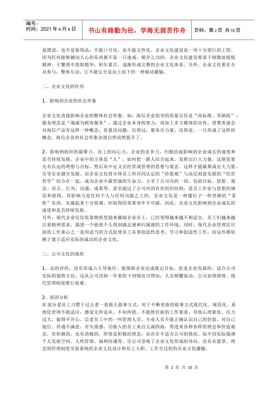 著名企业文化内训讲稿_第2页