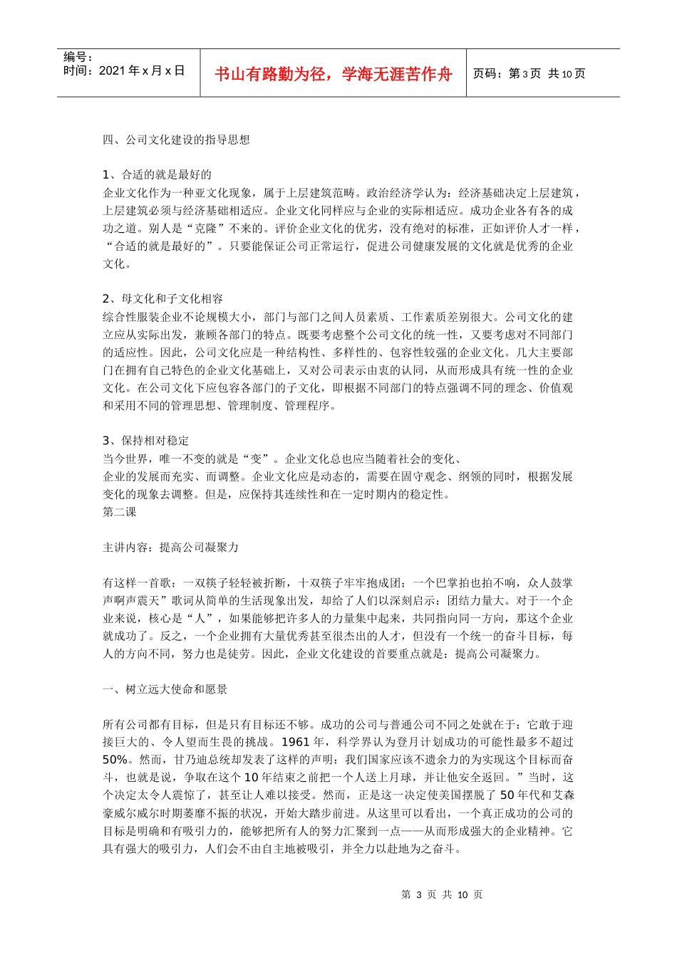 著名企业文化内训讲稿_第3页