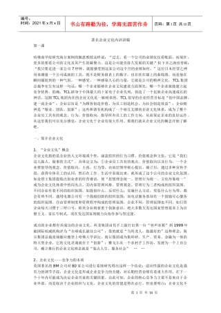 著名企业文化内训讲稿