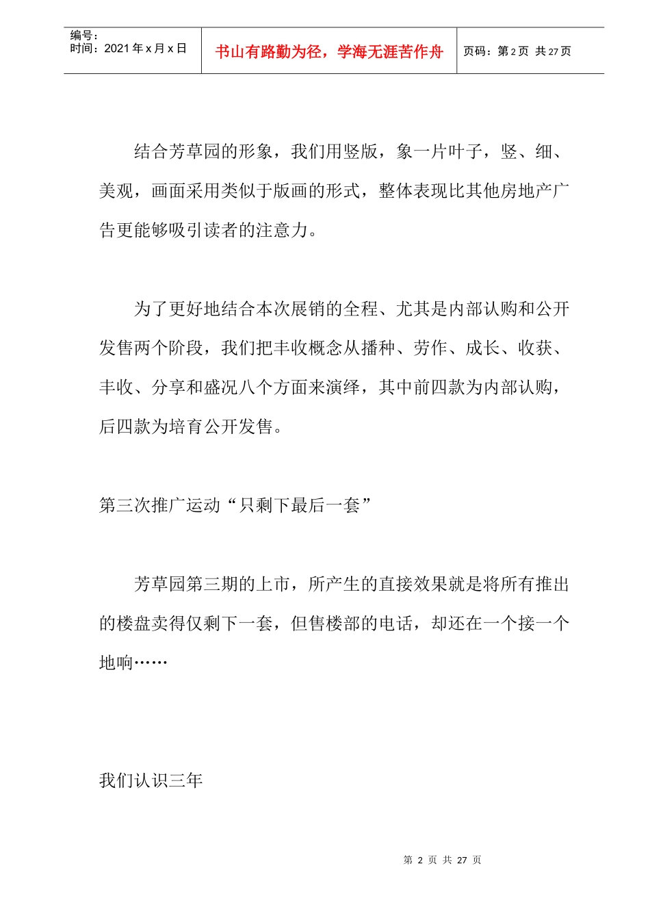 芳草园丰收系列展销的全程创意策略_第2页