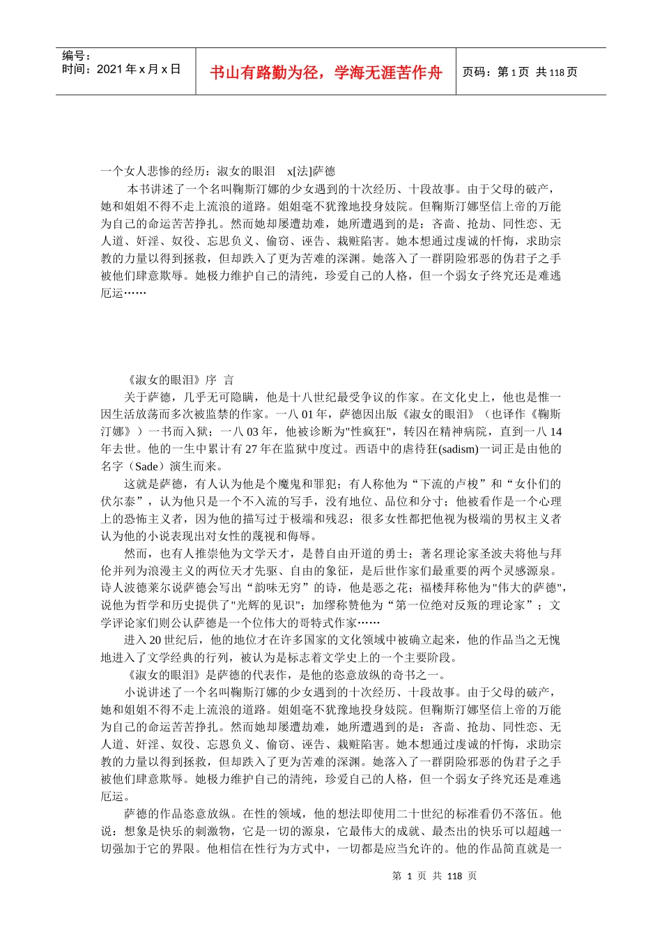 萨德一个女人悲惨的经历：淑女的眼泪_第1页