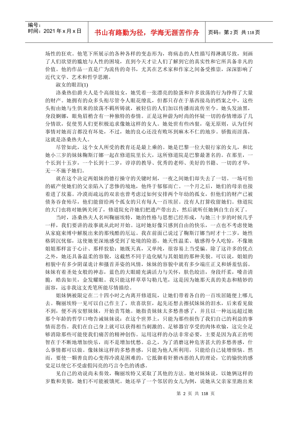 萨德一个女人悲惨的经历：淑女的眼泪_第2页