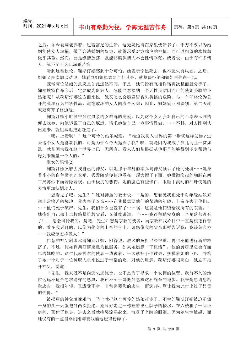 萨德一个女人悲惨的经历：淑女的眼泪_第3页