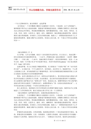 萨德一个女人悲惨的经历：淑女的眼泪