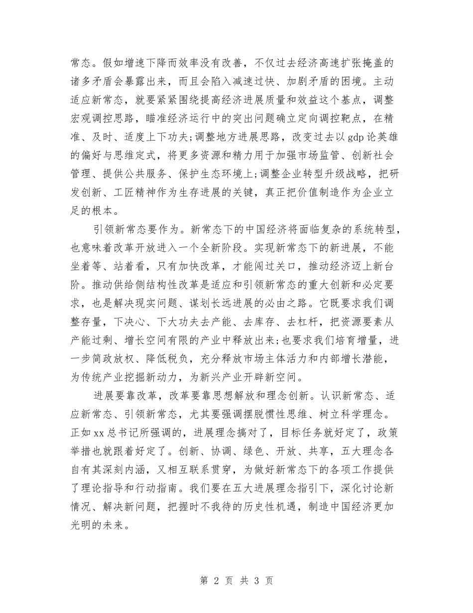 2024最新学习贯彻中央经济工作会议精神心得体会与2024最新实践报告范文800字汇编_第2页