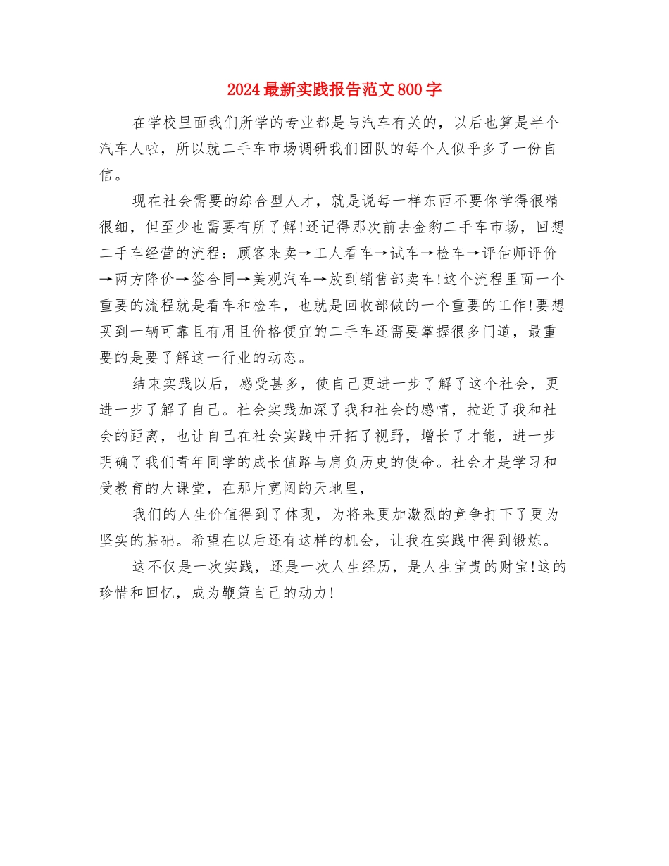2024最新学习贯彻中央经济工作会议精神心得体会与2024最新实践报告范文800字汇编_第3页