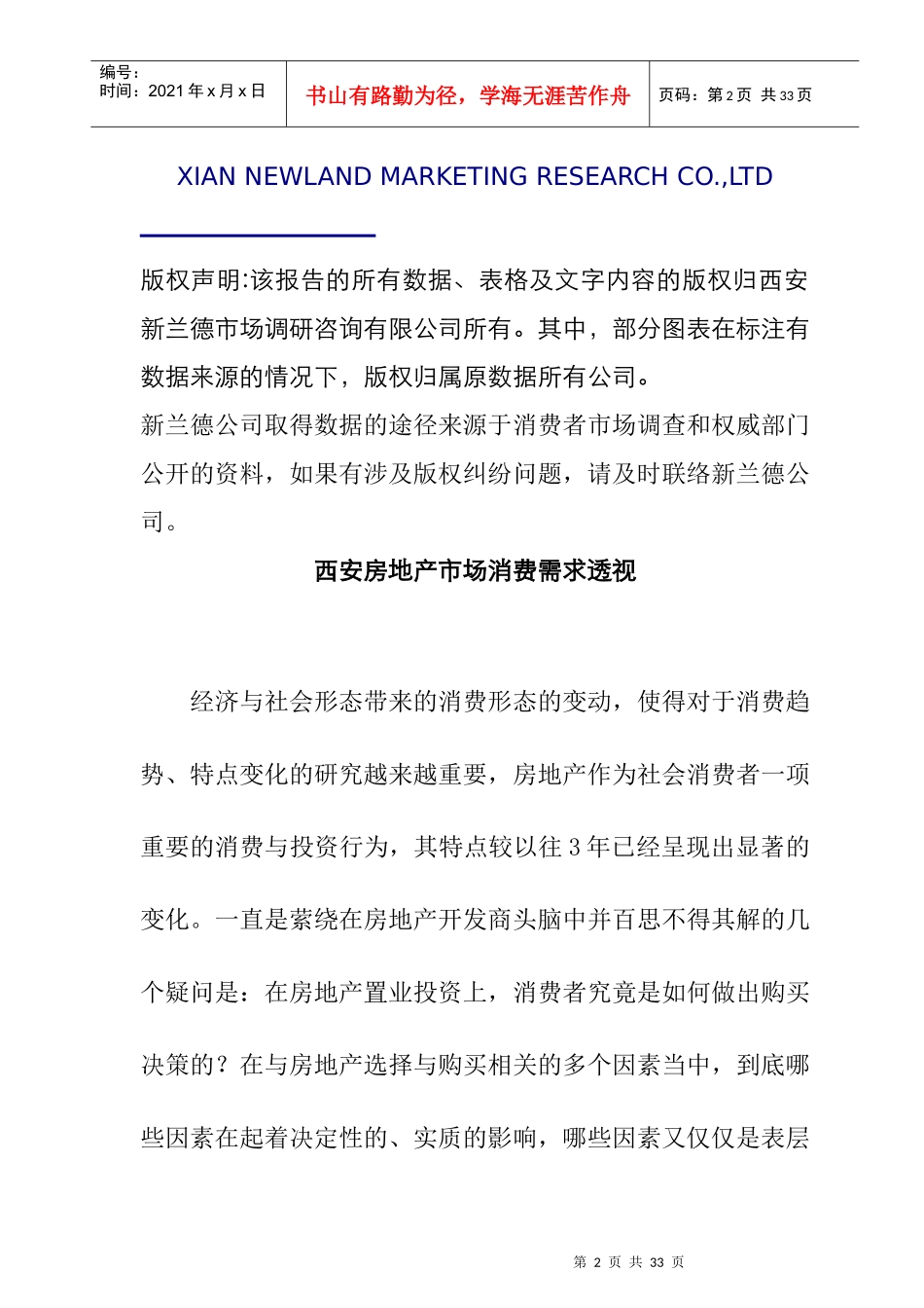 西安房地产市场调查报告_第2页