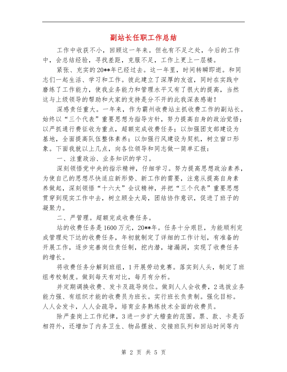 副站长任职工作总结_第2页
