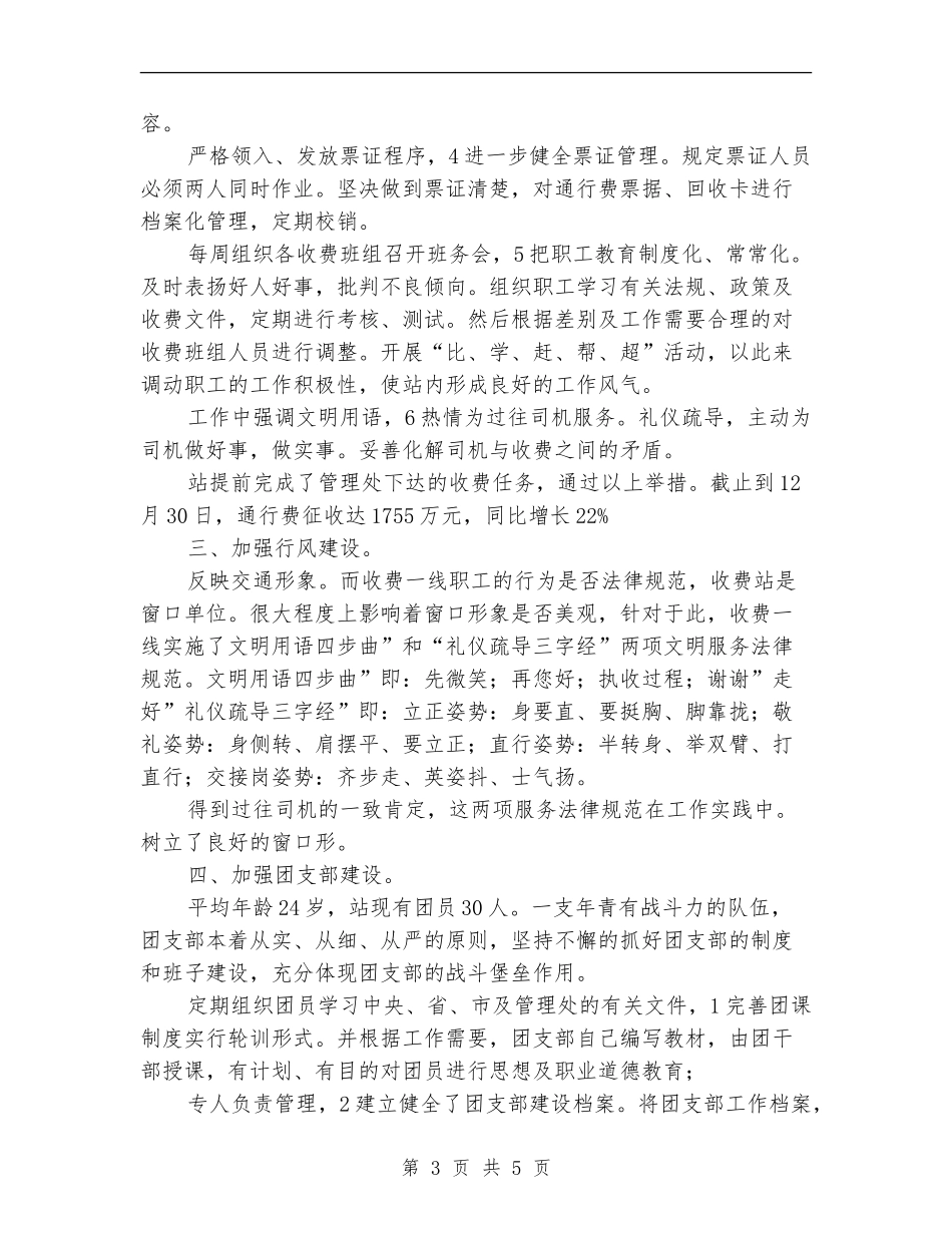 副站长任职工作总结_第3页