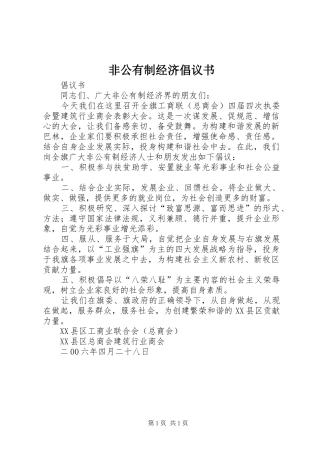 非公有制经济倡议书范文