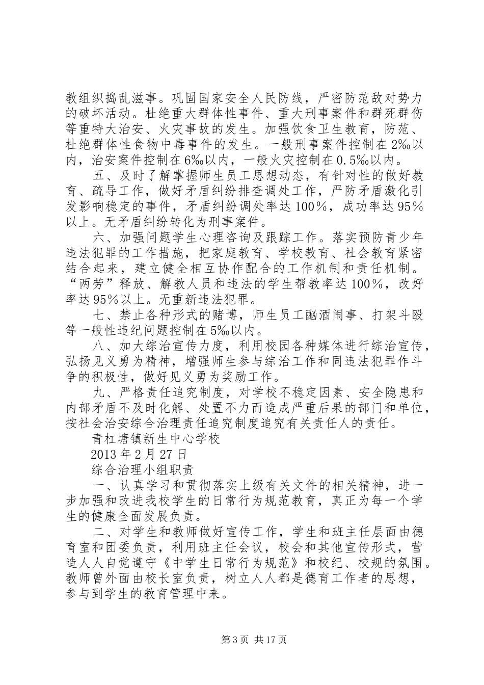 综合治理相关规章制度_第3页