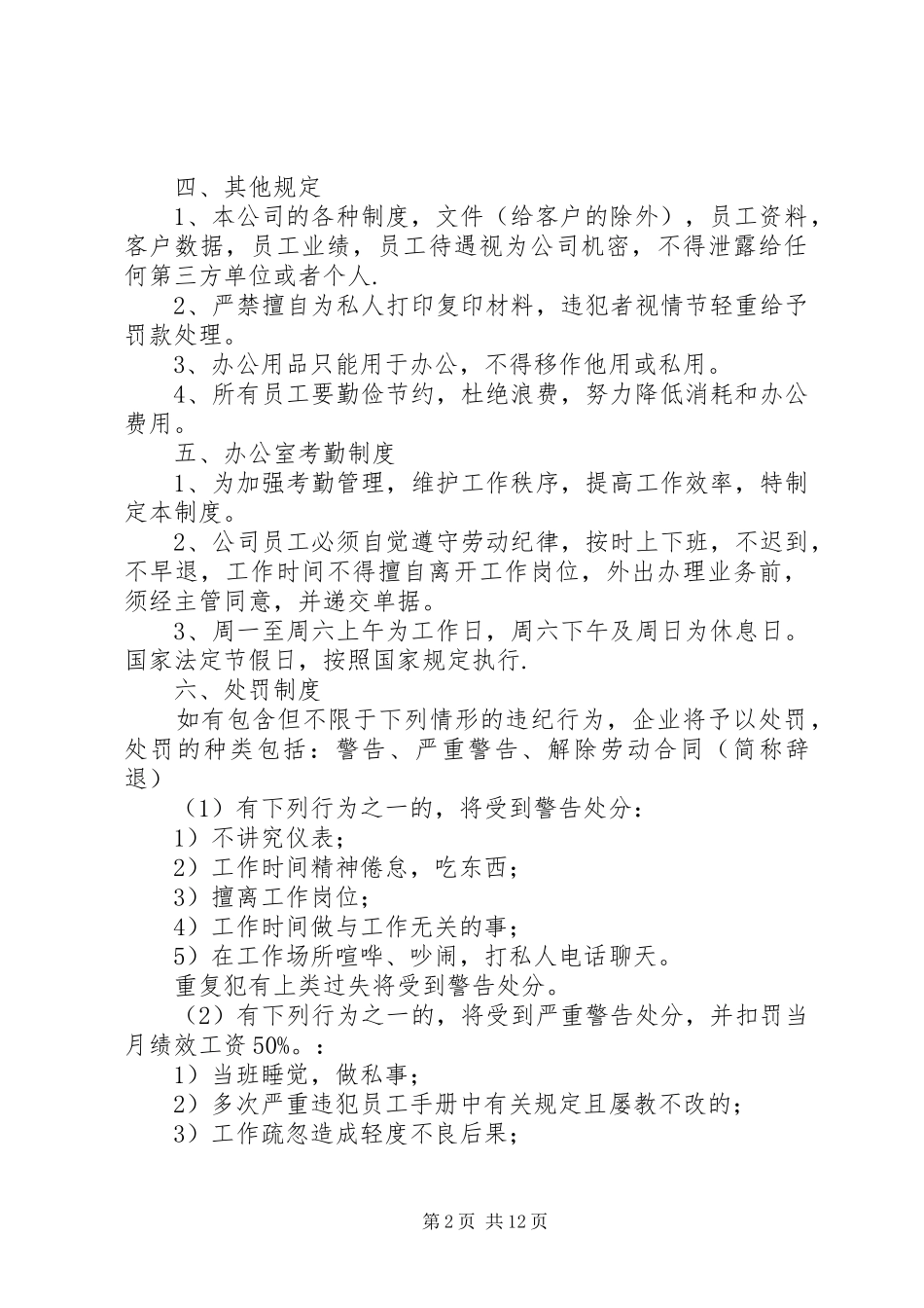 公司办公室规章规章制度 _第2页