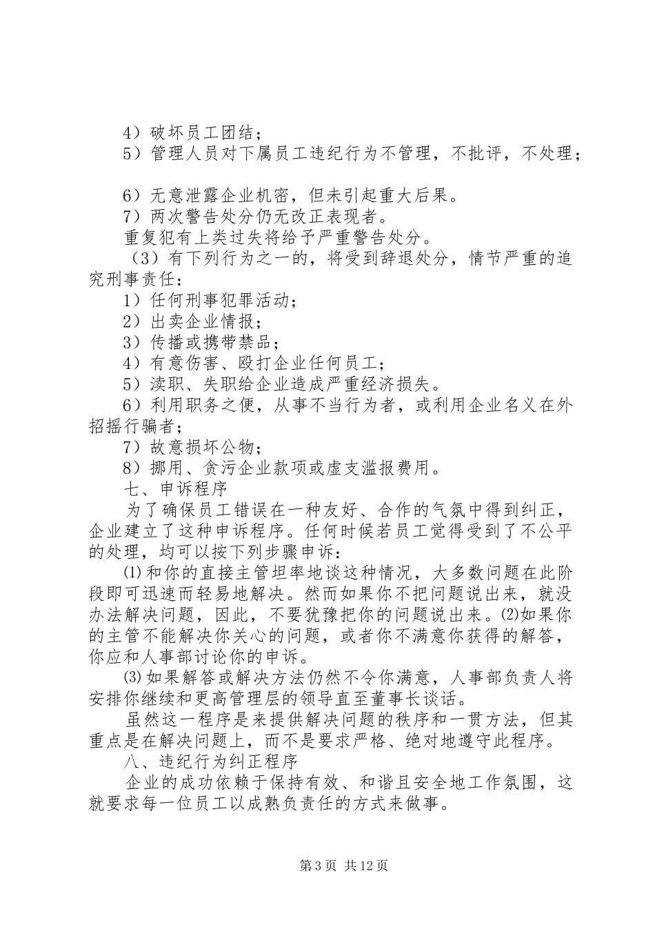 公司办公室规章规章制度 _第3页