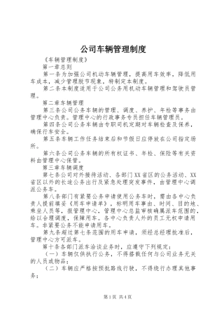 公司车辆管理规章制度细则 (2)