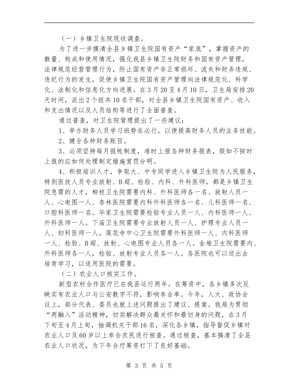 卫生局作风建设工作自查报告_第3页