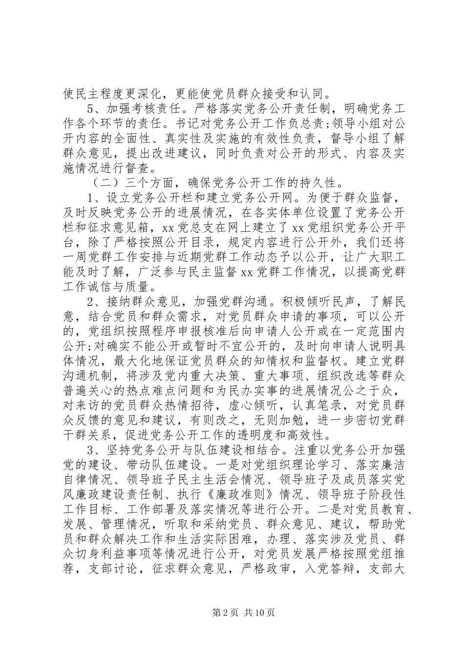 党务公开评价规章制度_第2页