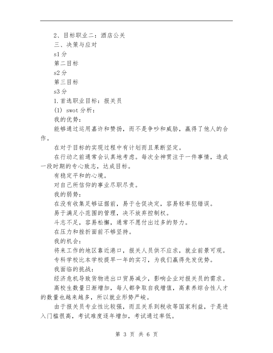 策划人员个人工作计划_第3页