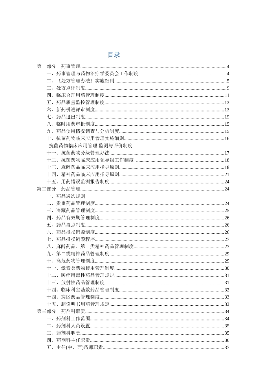 药事管理制度汇编(DOC 85页)_第2页