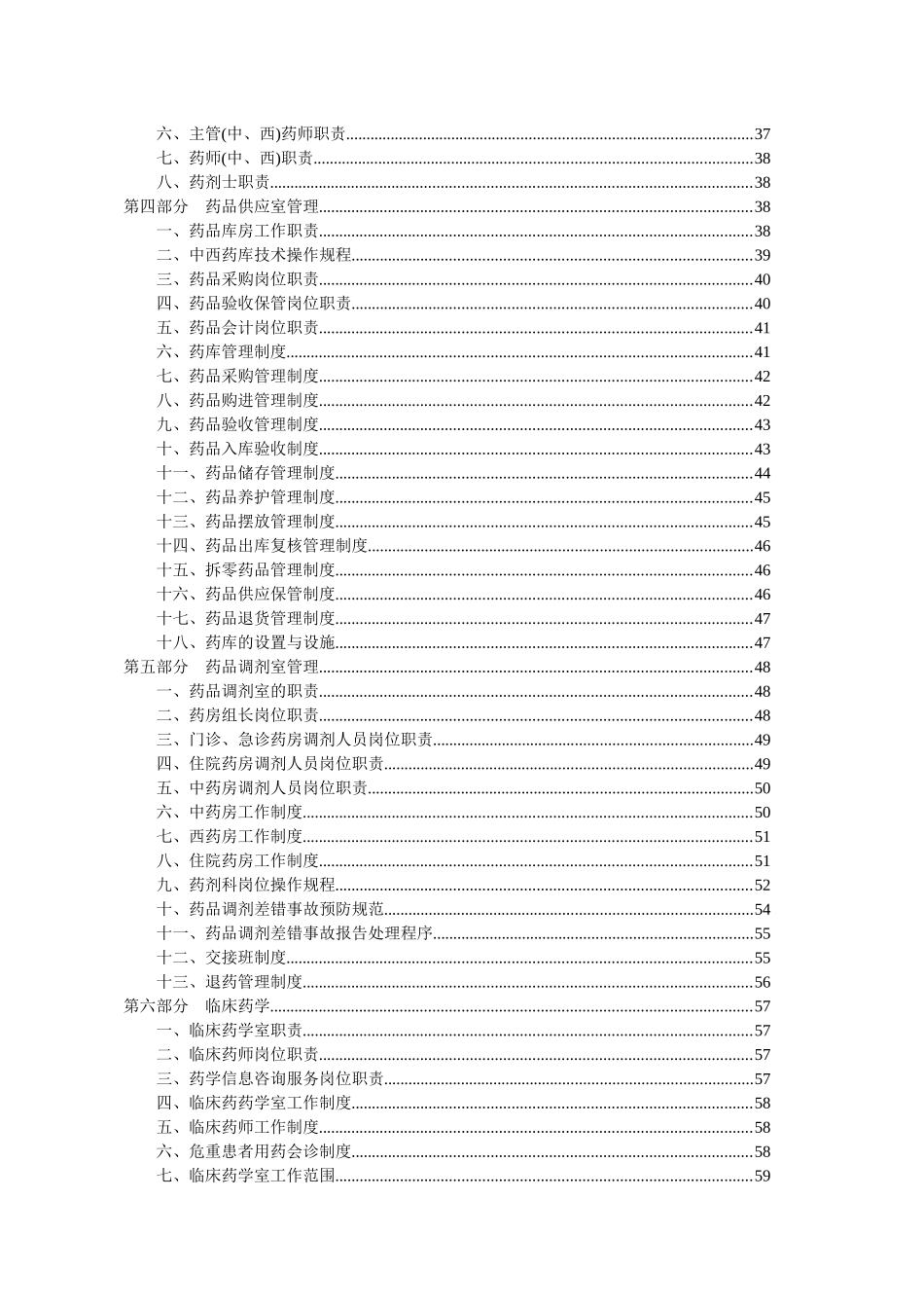 药事管理制度汇编(DOC 85页)_第3页