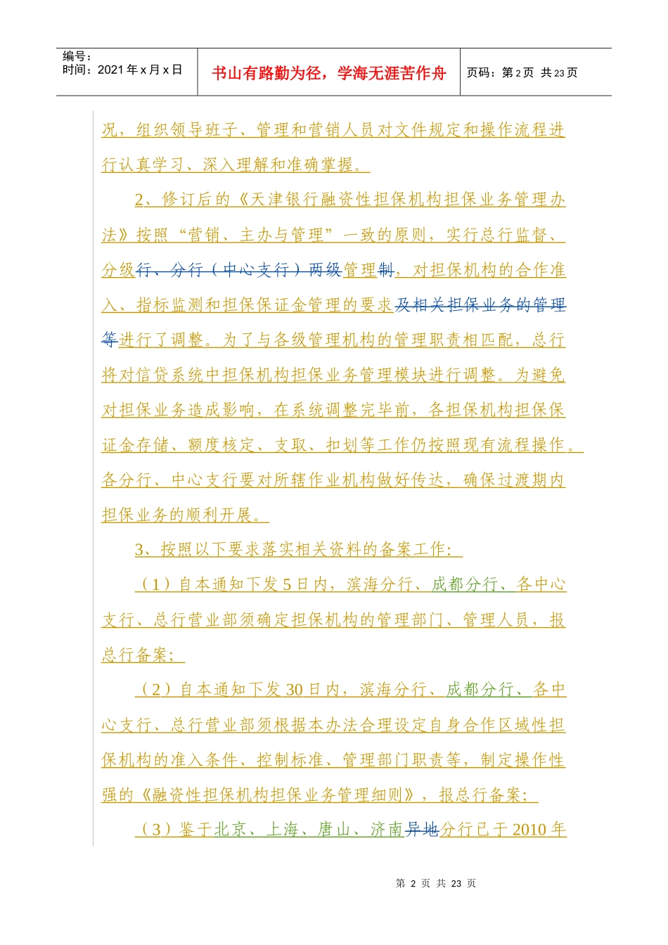 融资类担保公司管理办法_第2页