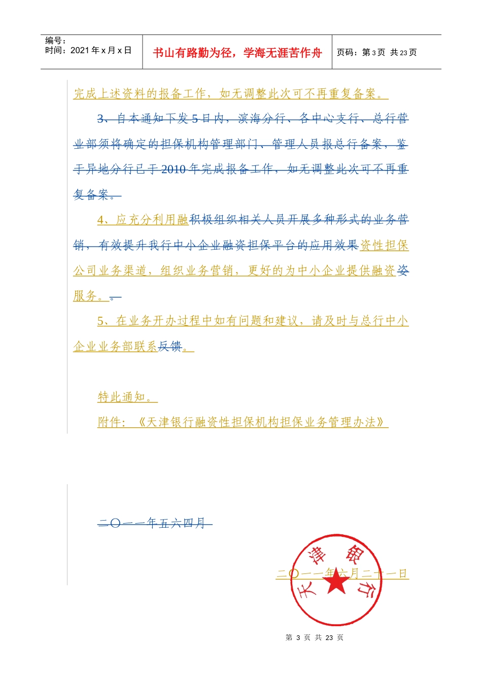 融资类担保公司管理办法_第3页