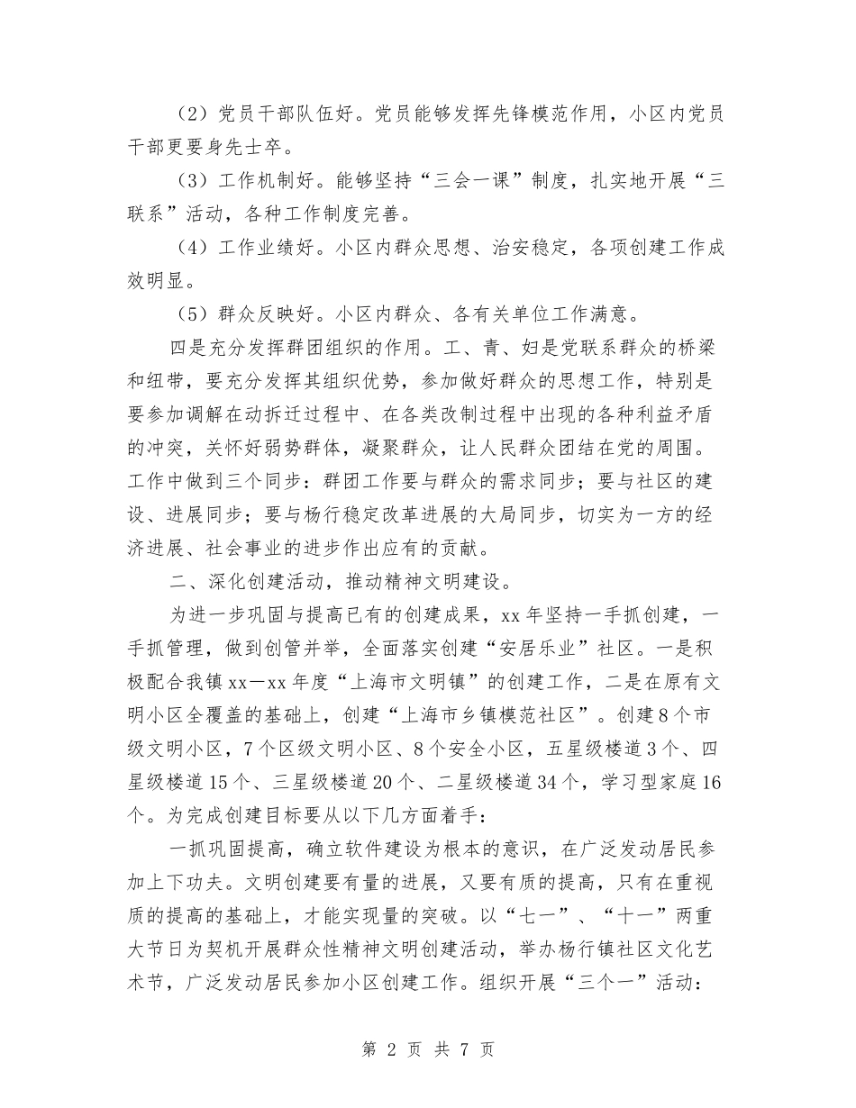 2024年社区新年工作计划与2024年社区普法工作计划1汇编_第2页