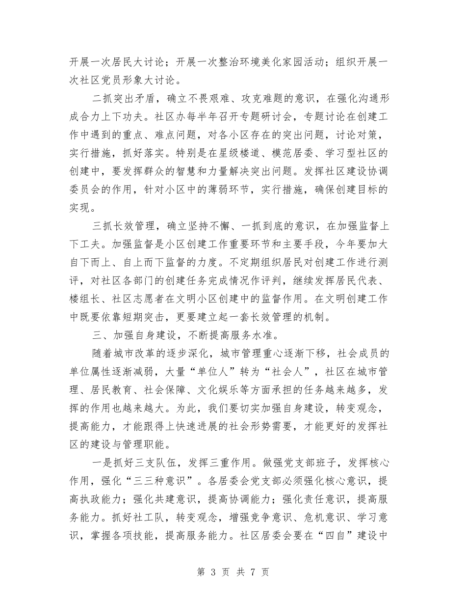 2024年社区新年工作计划与2024年社区普法工作计划1汇编_第3页