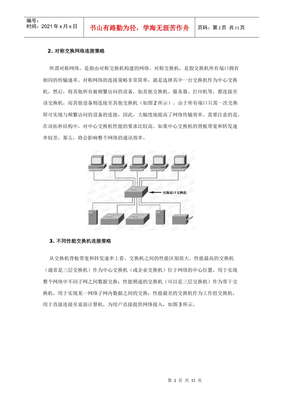 网络设备之间的连接策略_第2页
