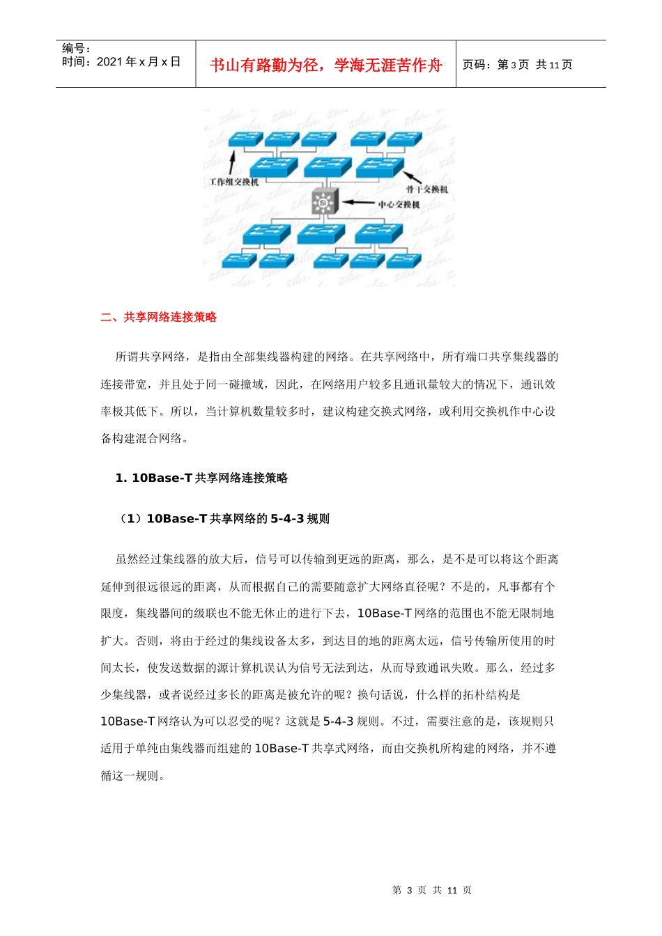 网络设备之间的连接策略_第3页
