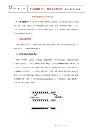 网络设备之间的连接策略
