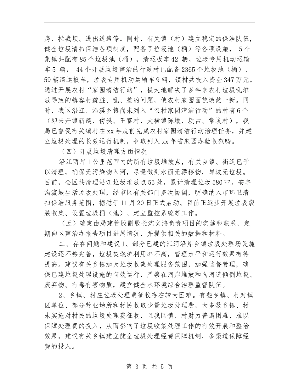 重点流域水环境综合整治年终总结_第3页