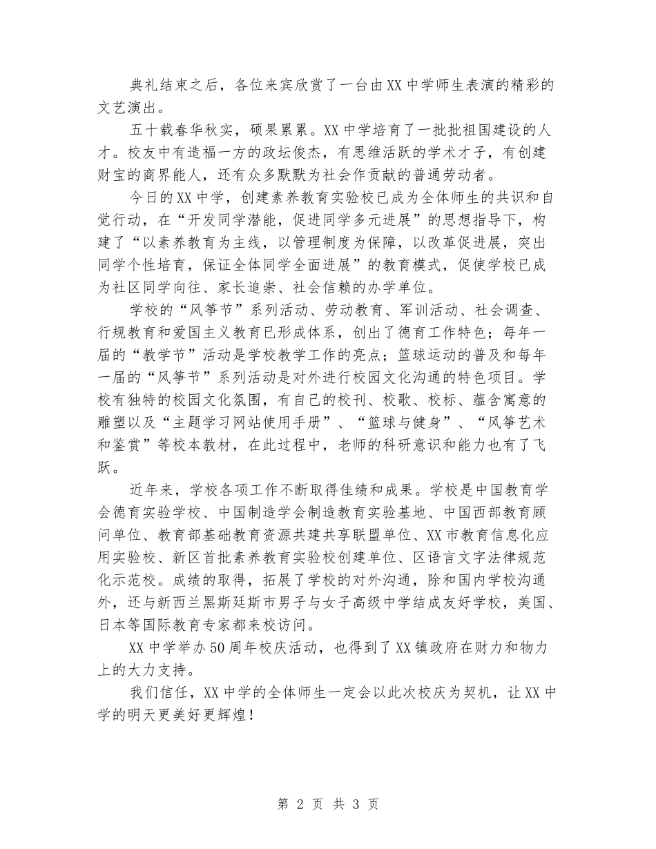 2024年中学五十年校庆活动总结_第2页