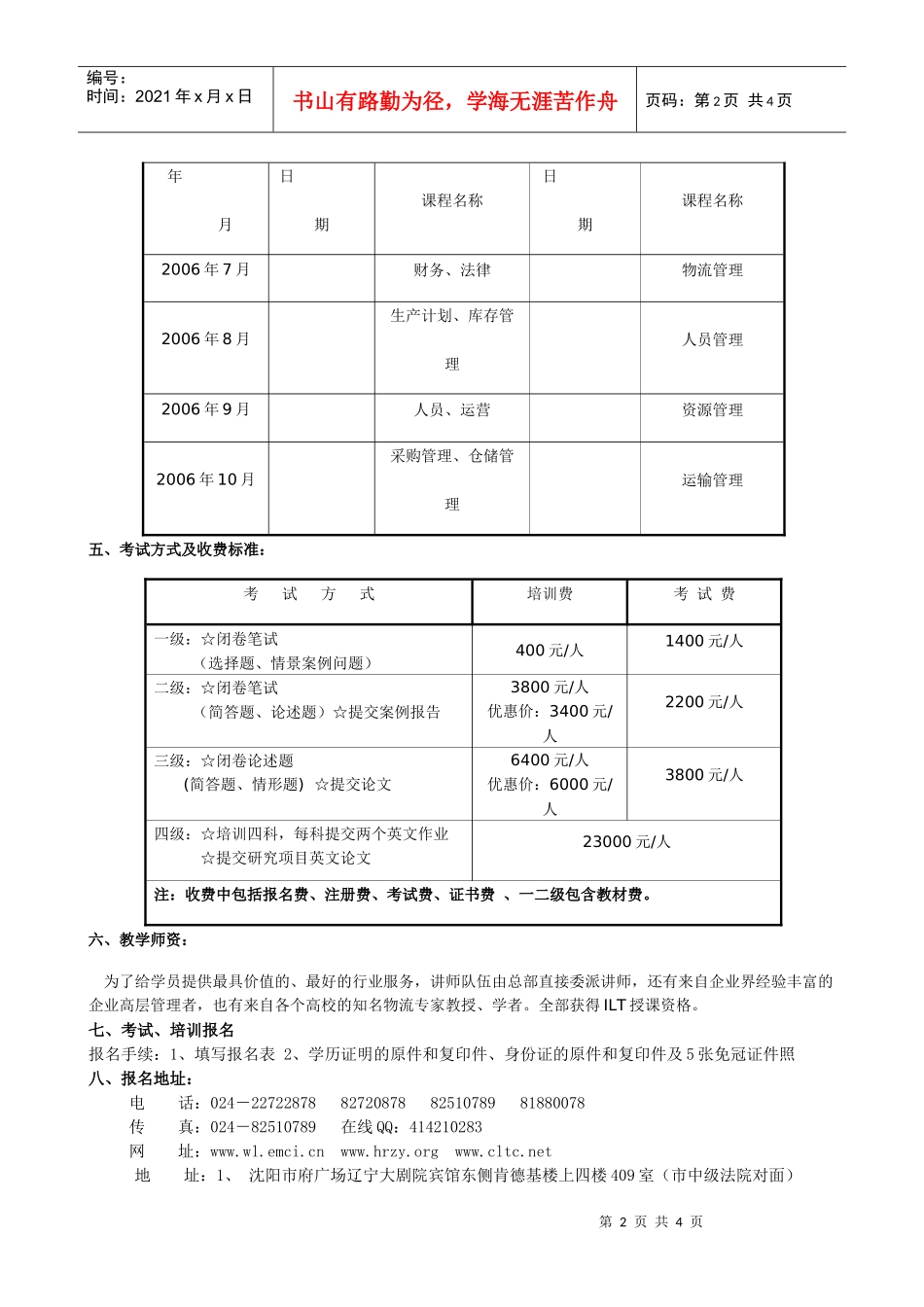 英国皇家物流职业资格（ILT）认证培训简章_第2页