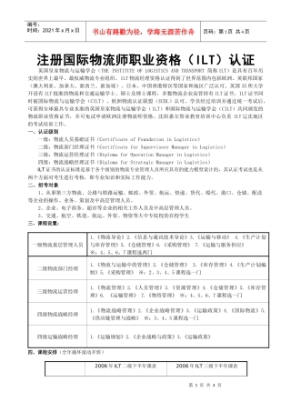 英国皇家物流职业资格（ILT）认证培训简章