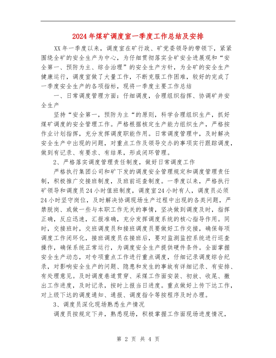 2024年煤矿调度室一季度工作总结及安排_第2页