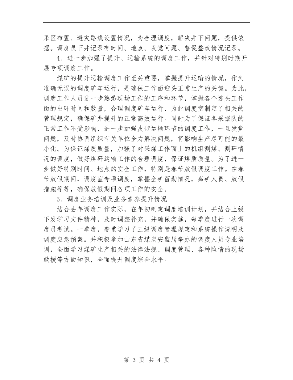 2024年煤矿调度室一季度工作总结及安排_第3页