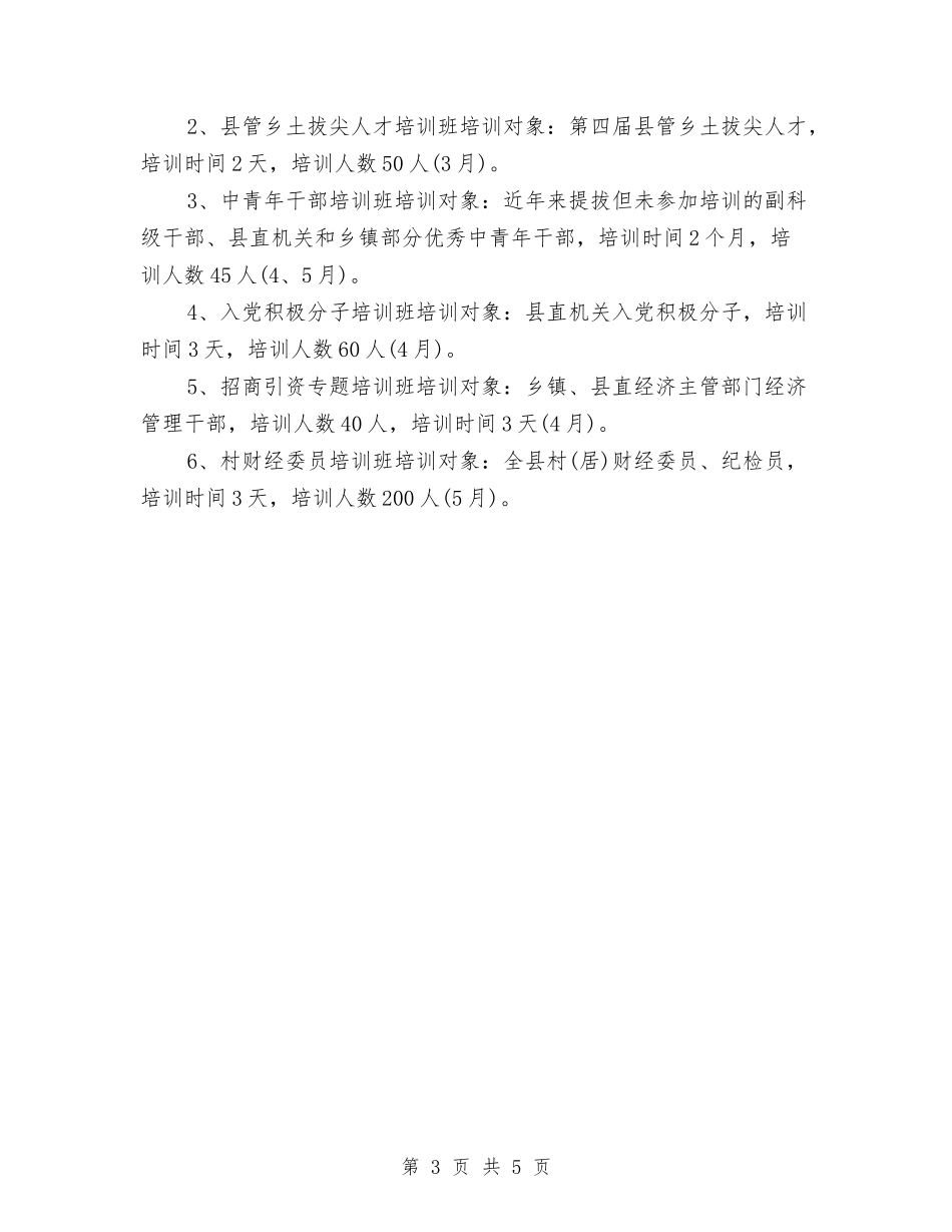 2024年7月基层公务员工作计划与2024年7月学习委员个人工作总结汇编_第3页