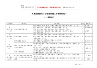芙蓉区教育局目标管理常规工作考核细则一