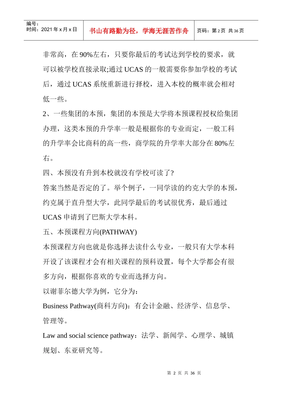 英国留学中国学生预科申请五大误区解读_第2页